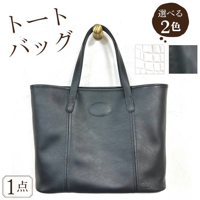 Rei（レイ）03＜選べる2色＞ ／ ファッション 小物 革 イタリアンレザー 匠の技 手作り トートバッグ 鞄 かばん カバン 日常使い 軽量 オールシーズン 伊豆の国 静岡 静岡県