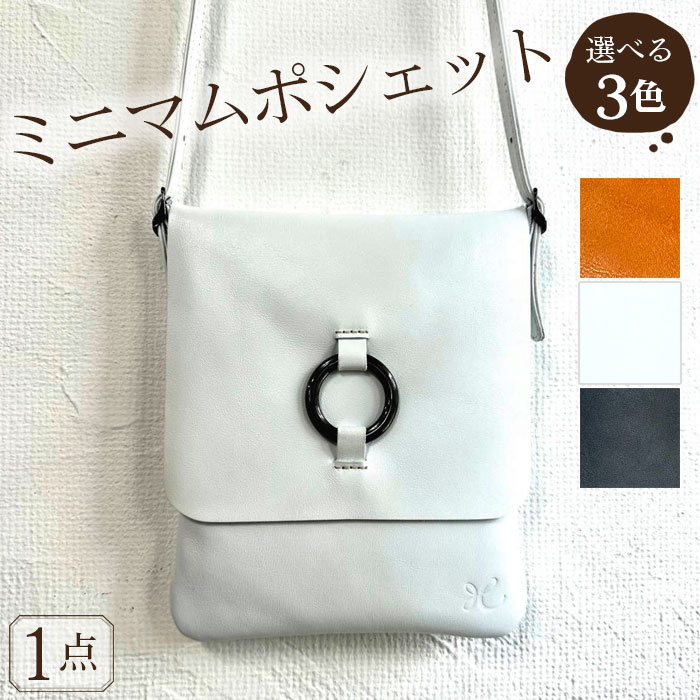 Pero（ペロ）S＜選べる3色＞ ／ ファッション 小物 革 イタリアンレザー ソフトレザー 1枚革 牛革 匠の技 手作り バッグ ポシェット ショルダー 軽量 薄型 オープンポケット 伊豆の国 静岡 静岡県