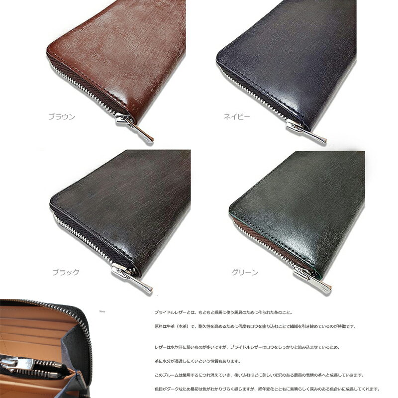 【ふるさと納税】 堅牢 美しい光沢 ブライドルレザー ラウンドジップ ロングウォレット 長財布 メンズ レディース 本革 高級 財布 ギフト プレゼント 贈り物 日本製 職人技 ハンドメイド 皮革 小銭入れ カード入れ 収納力 Made in Japan 牧之原市 静岡県 サムネイル3