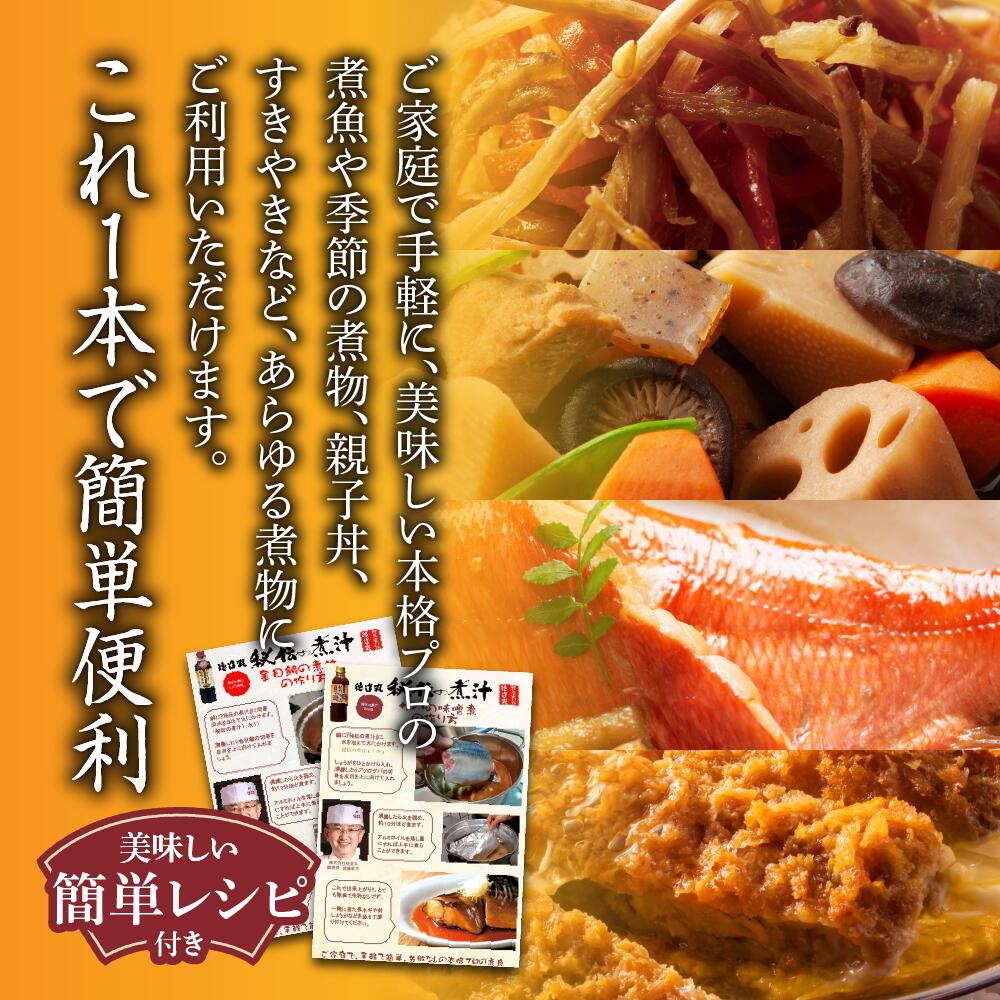 【ふるさと納税】秘伝の煮汁500ml×2本（しょうゆ・みそ各1） 美味しい簡単レシピ付 1253 ／ 東伊豆町 サムネイル3