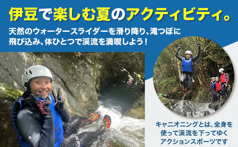 【ふるさと納税】キャニオニングツアー 2人利用券 半日コース サンダンキャニオニング 利用券 チケット キャニオニング アクティビティ アウトドア レジャー スポーツ 遊び 自然 河津町 静岡県 サムネイル3