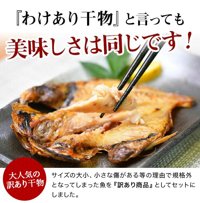 【ふるさと納税】 選べる内容量 干物 訳あり 金目鯛 28枚以上 2kg〜3kg 55枚以上 入久水産の「お楽しみ訳あり干物セット」 サムネイル2