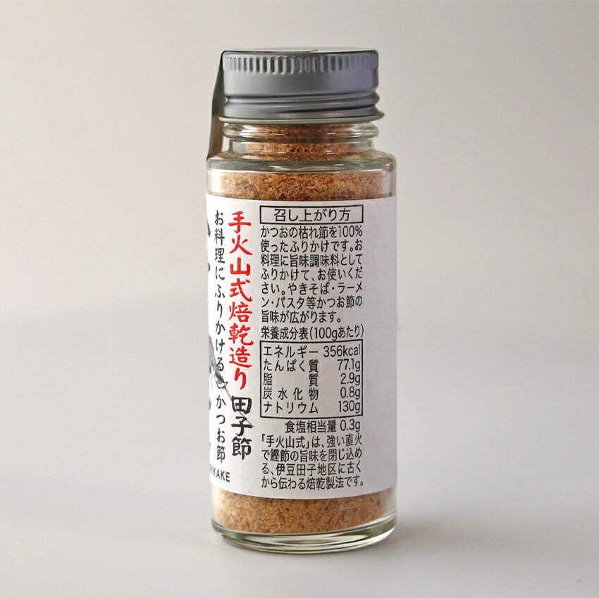 【ふるさと納税】 かけだし 潮鰹 かつお 塩 伝統製法 ふりかけ セット 西伊豆 カネサの「手火山造り素材ボトル詰め合わせ」 サムネイル3