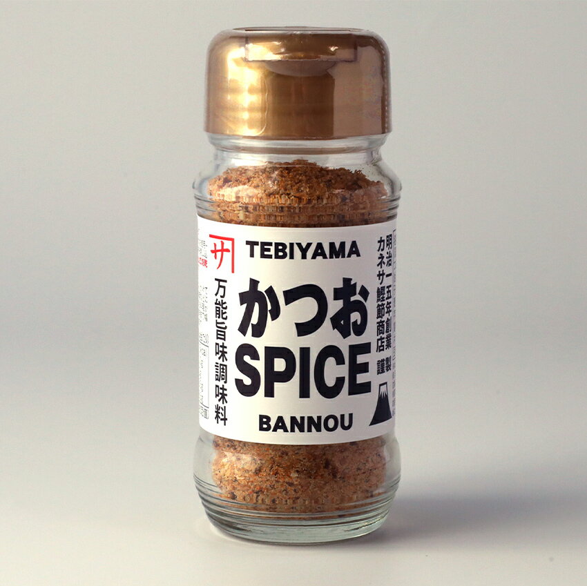 【ふるさと納税】 かつお 鰹 だし七味 胡椒 調味料 伝統製法 西伊豆 カネサの「手火山スパイス詰め合わせ」 サムネイル2
