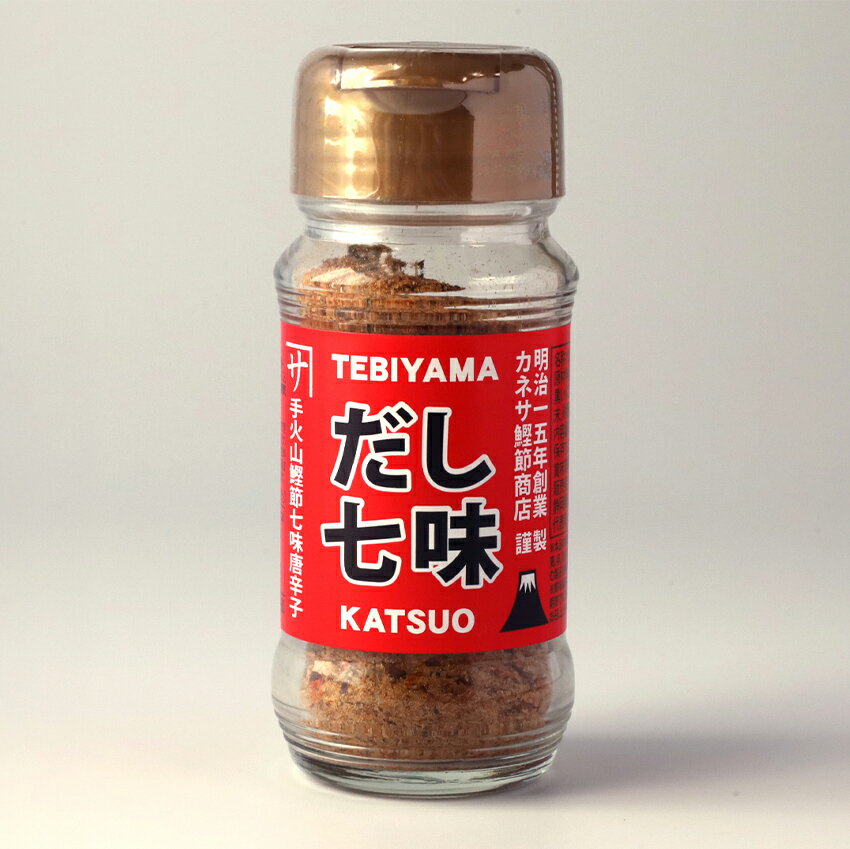 【ふるさと納税】 かつお 鰹 だし七味 胡椒 調味料 伝統製法 西伊豆 カネサの「手火山スパイス詰め合わせ」 サムネイル3