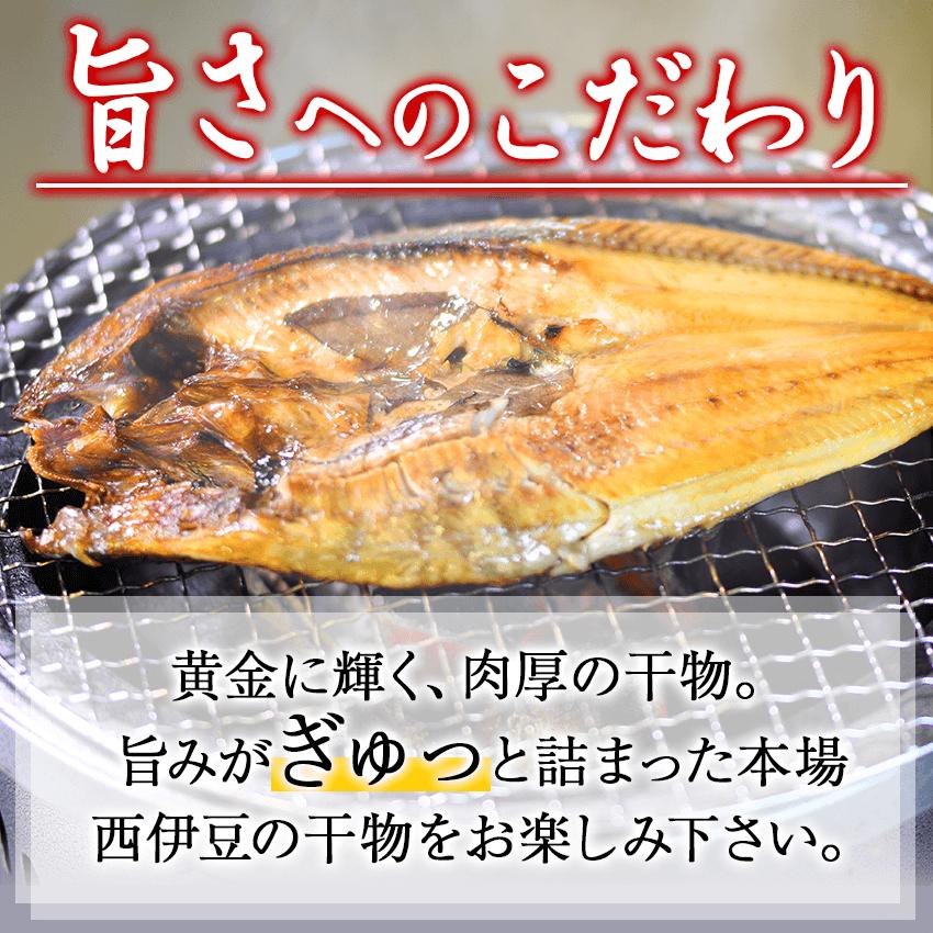 【ふるさと納税】 干物 ギフト 御中元 御歳暮 鯵 ほっけ 縞ほっけ 金目鯛 赤魚 西伊豆 伊豆 静岡 大島水産の「でっかい干物詰合せ」 - 画像2