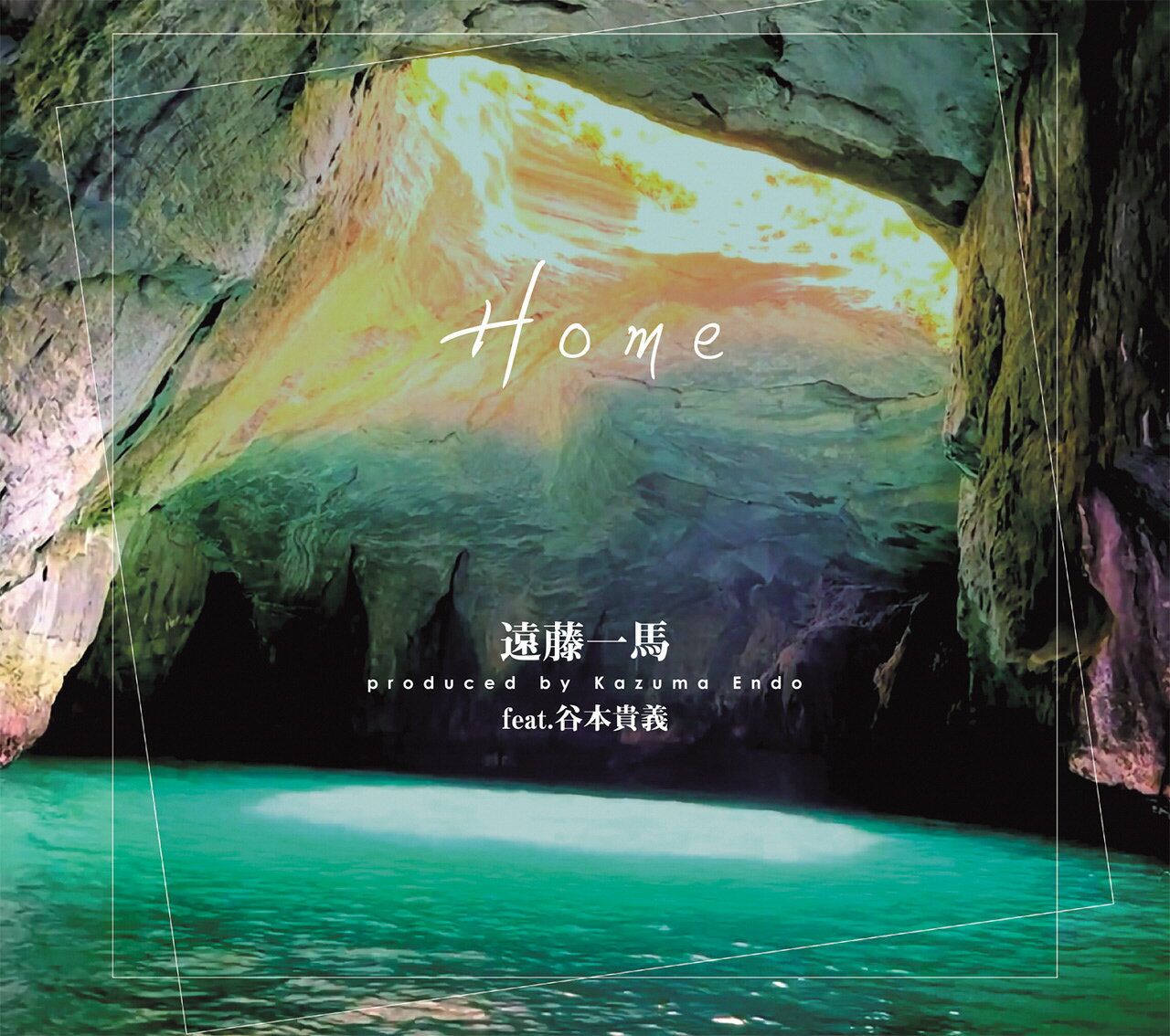 【ふるさと納税】 CD 歌 応援ソング ご当地ソング 西伊豆 遠藤一馬 SIAM SHADE 西伊豆町出身の元SIAM SHADE Vo&G遠藤一馬プロデュース　西伊豆応援ソングCD　Home サムネイル2