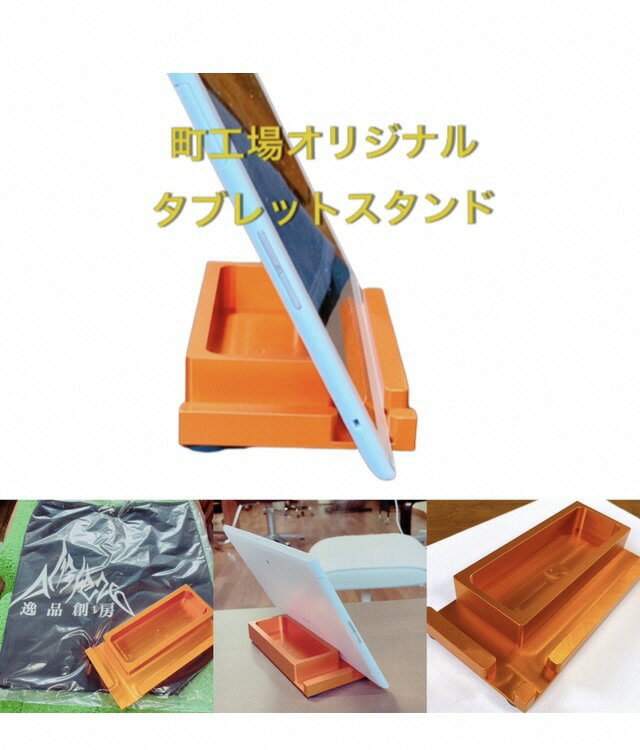 【ふるさと納税】逸品創房　卓上タブレット＆スマホスタンド サムネイル2