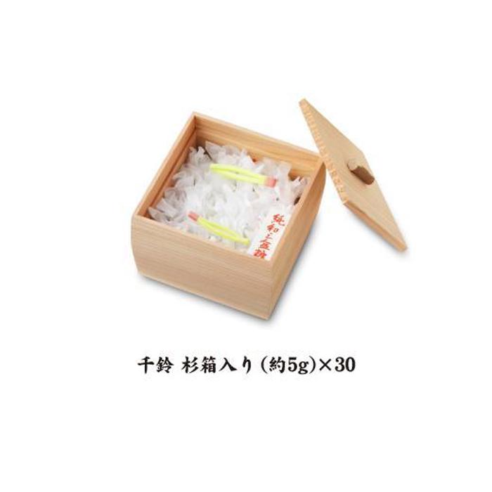 【ふるさと納税】【縁起物としても人気】千鈴　杉箱入り (30個入り) 干菓子 和菓子 | 愛知県 名古屋市 愛知 名古屋 楽天ふるさと 納税 支援品 返礼品 支援 返礼 お取り寄せグルメ 取り寄せ グルメ お取り寄せ お菓子 おかし 和スイーツ 和菓子 お取り寄せスイーツ スイーツ サムネイル2
