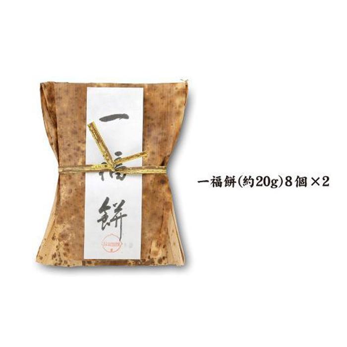 【ふるさと納税】【つぶあん】白とよもぎの一福餅16個（白8とよもぎ8）きよめ餅 237年の歴史 大福餅 和菓子 | 餅 おもち 大福 和菓子 甘味 スイーツ つぶあん よもぎ 白餅 手作り 伝統 詰め合わせ ギフト プレゼント 人気 おすすめ 送料無料 - 画像2