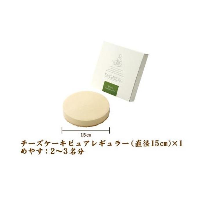 【ふるさと納税】【クリーミーな舌触り】チーズケーキ ピュア レギュラー | 愛知県 名古屋市 愛知 名古屋 楽天ふるさと 納税 支援品 返礼品 支援 返礼 お取り寄せグルメ 取り寄せ グルメ お取り寄せ お菓子 スイーツ お取り寄せスイーツ ケーキ チーズケーキ - 画像2