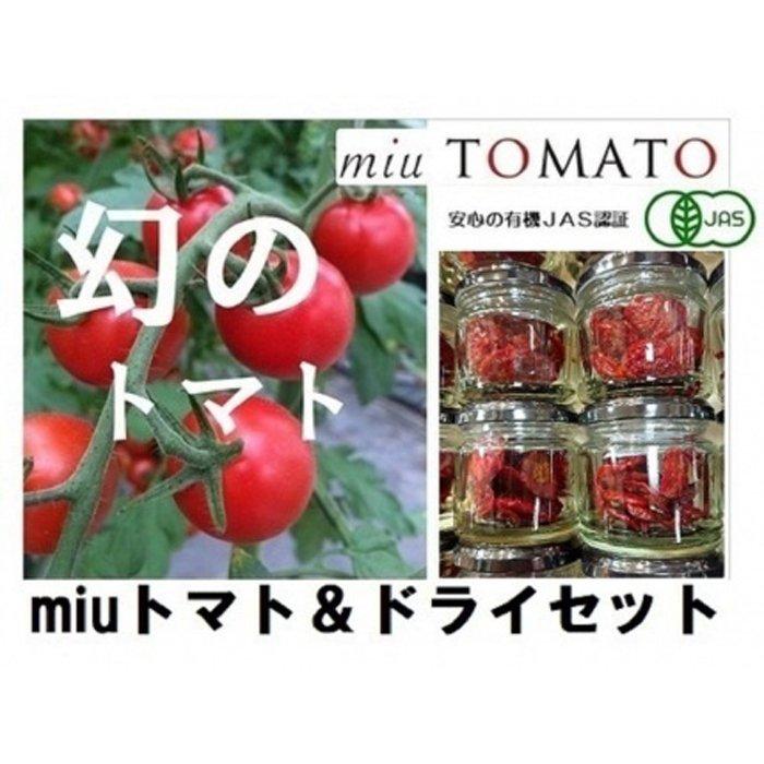 【ふるさと納税】飯田農園　幻のトマト　有機栽培高糖度miuトマト1000g＆ドライトマトセット【有機JAS】 | 愛知県 名古屋市 楽天ふるさと納税 返礼品 お取り寄せグルメ 取り寄せ グルメ お取り寄せ 食品 トマト 野菜 有機栽培 とまと - 画像2