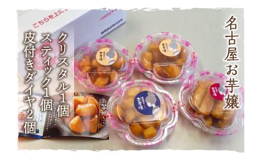 【ふるさと納税】（大学いも）名古屋お芋嬢　4個入り食べ比べセット - 画像2