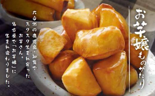 【ふるさと納税】（大学いも）名古屋お芋嬢　4個入り食べ比べセット - 画像3