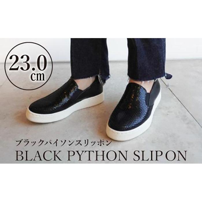 【本革】ブラックパイソンスリッポン(23.0cm)　靴 レザー 超軽量