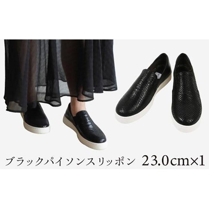 【ふるさと納税】【本革】ブラックパイソンスリッポン(23.0cm)　靴 レザー 超軽量 サムネイル2