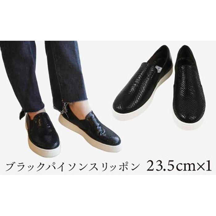 【ふるさと納税】【本革】ブラックパイソンスリッポン(23.5cm)　靴 レザー 超軽量 サムネイル2