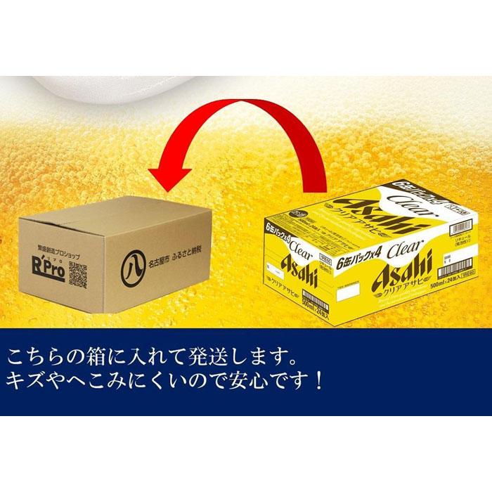 【ふるさと納税】ふるさと納税アサヒクリアアサヒ缶500ml×24本　1ケース×6ヶ月定期便 　名古屋市 サムネイル2