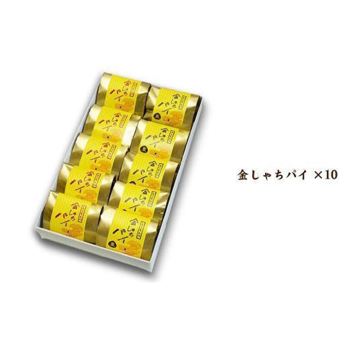 【ふるさと納税】【さっくりパイ生地とこし餡がおいしい】金しゃちパイ10個入【バター薫る】 - 画像2