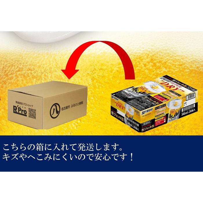 【ふるさと納税】ふるさと納税アサヒ　スーパードライ生ジョッキ缶340ml×24本入り　2ケース×6ヶ月 定期便　名古屋市 サムネイル3