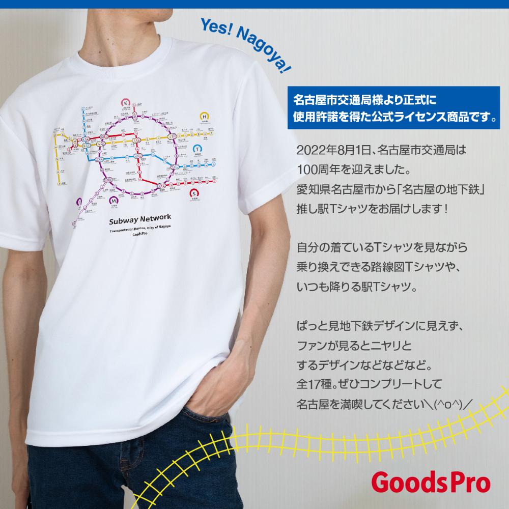 【ふるさと納税】≪5種セット≫ 名古屋市地下鉄Tシャツ デザインタイプC サムネイル3