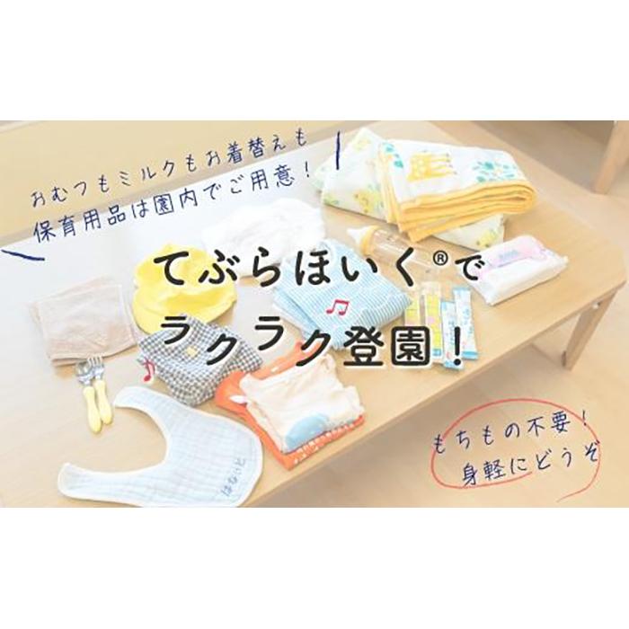 【ふるさと納税】託児所はないと　ご利用券　1,000円x5枚 - 画像2