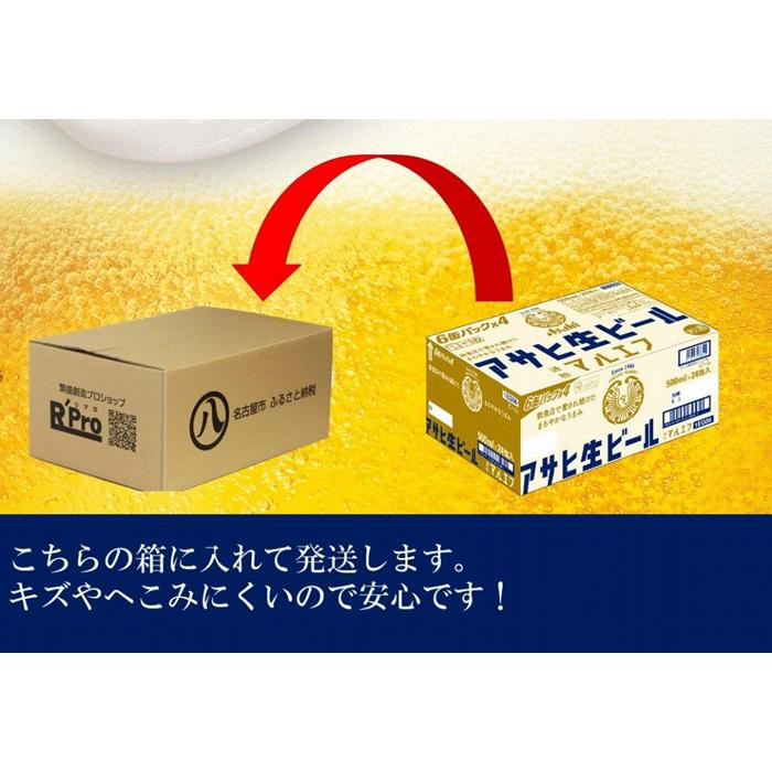 【ふるさと納税】ふるさと納税アサヒ　生ビール　マルエフ　500ml×24本入り　1ケース×12ヶ月 定期便　名古屋市 サムネイル3