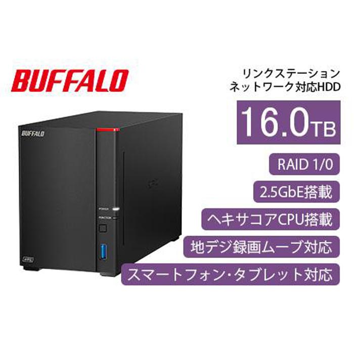 BUFFALO/バッファロー【高速モデル】リンクステーション LS720D ネットワークHDD 2ベイ 16TB/LS720D1602
