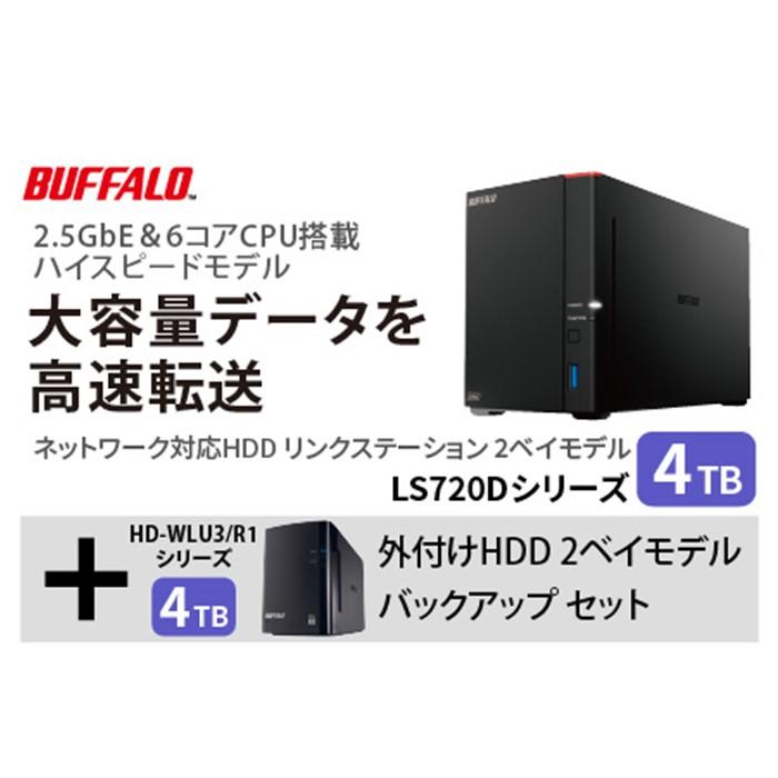 BUFFALO/バッファロー　リンクステーション LS720D 4TB & 外付けハードディスク HD-WL 4TB