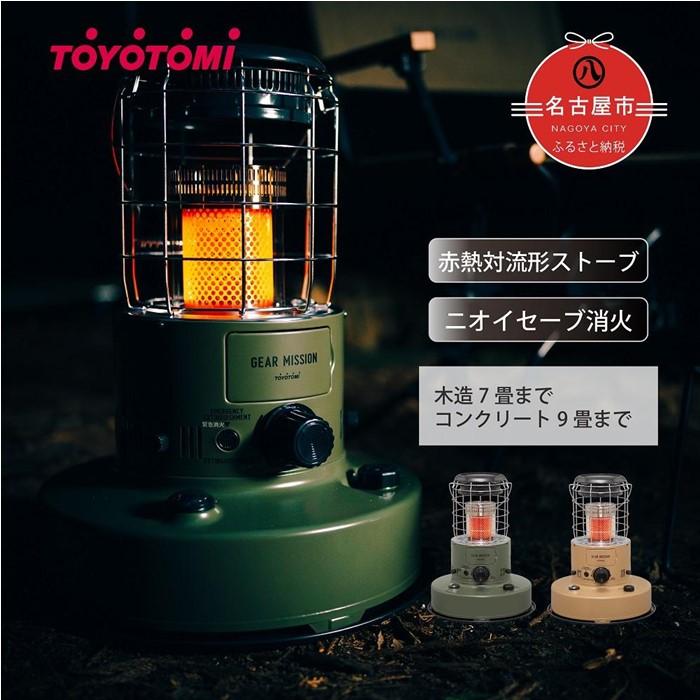 【GEAR MISSION】トヨトミ対流形石油ストーブ「RR-GER25」　7～9畳