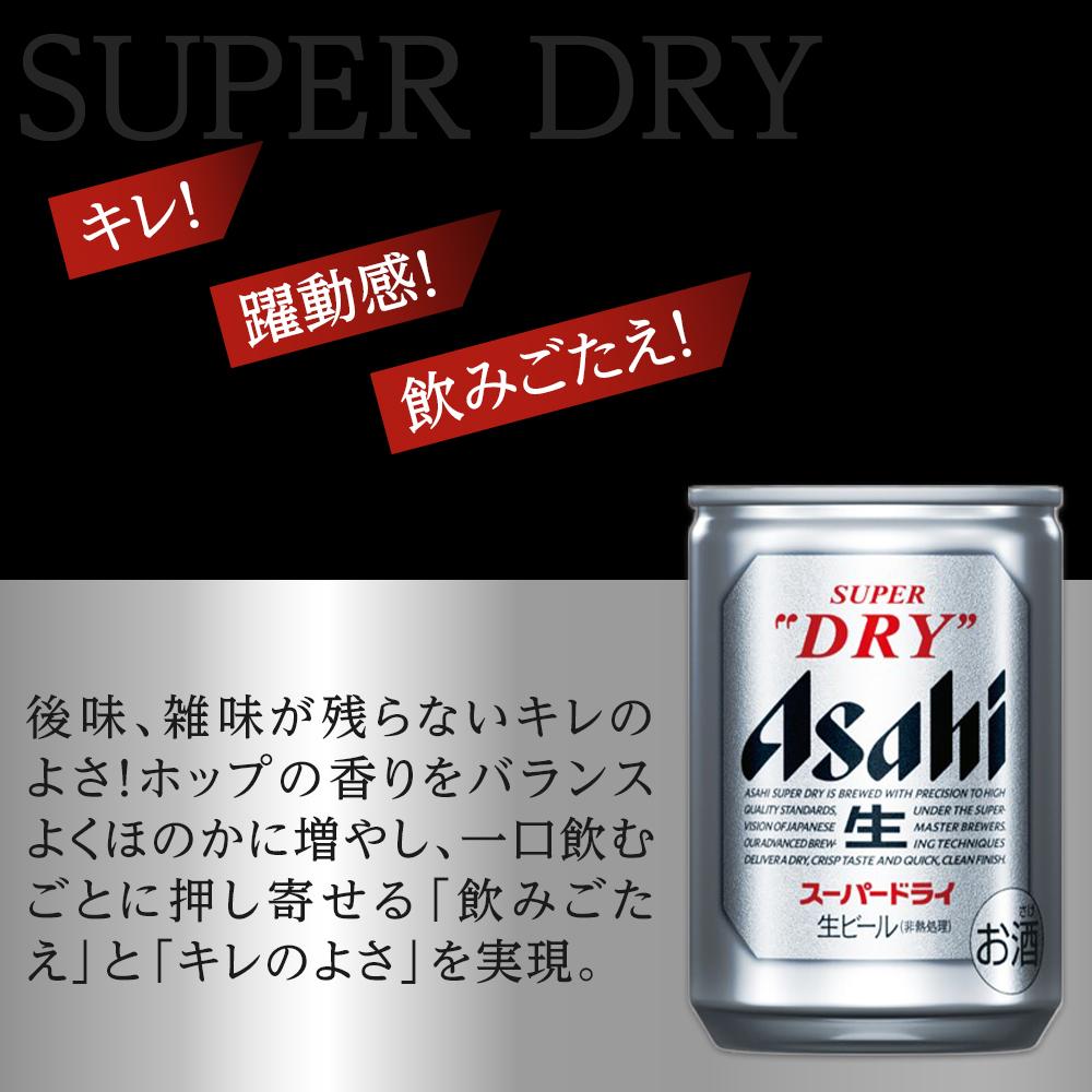 【ふるさと納税】ふるさと納税アサヒ　スーパードライ缶135ml×24本入り　1ケース　名古屋市 サムネイル2