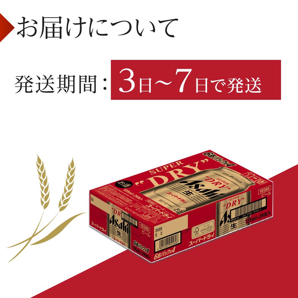 【ふるさと納税】ふるさと納税アサヒ　スーパードライ缶135ml×24本入り　1ケース　名古屋市 サムネイル3