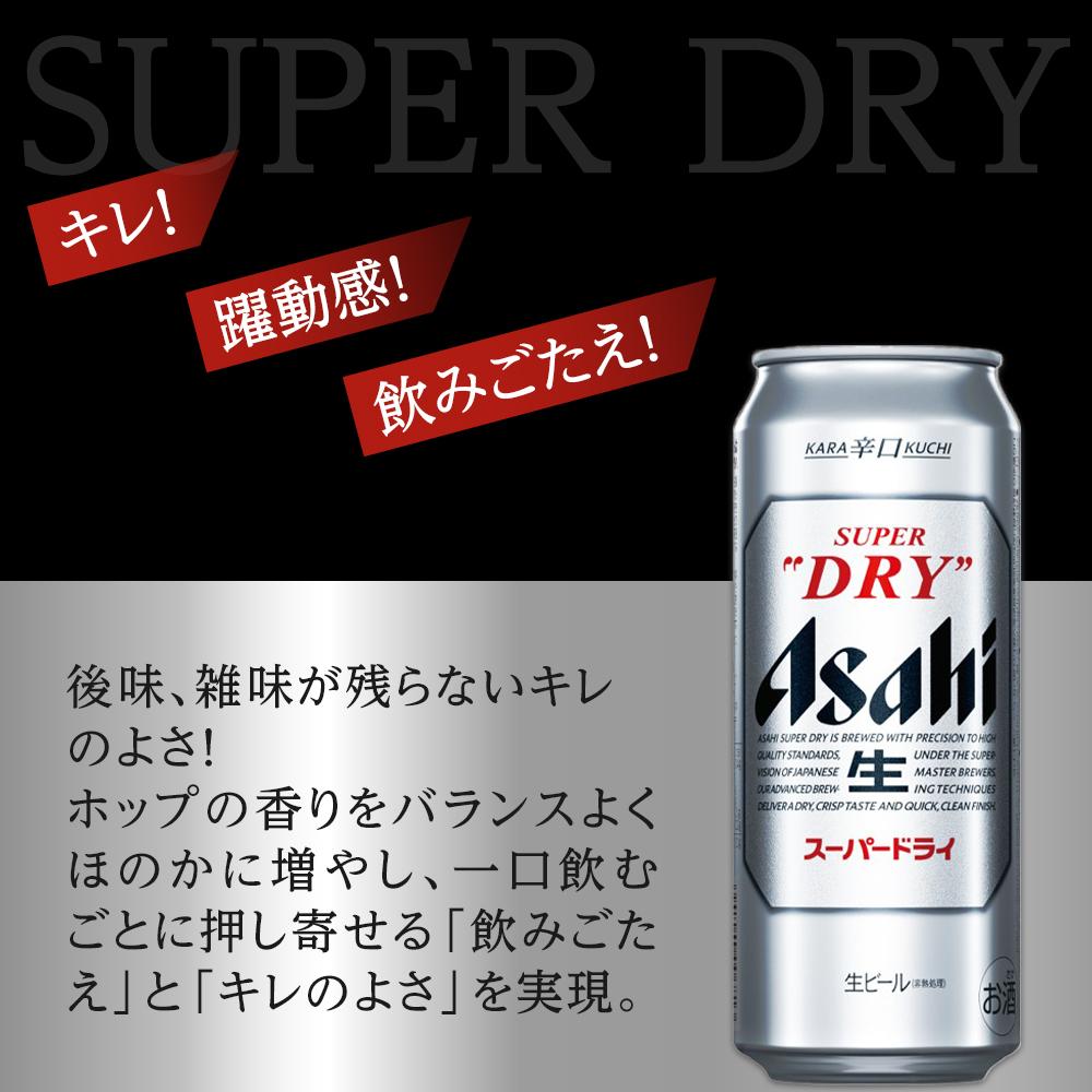 【ふるさと納税】ビール　アサヒ　スーパードライ　500ml　24本 | ふるさと ビール アサヒビール 缶ビール 500 24缶 アサヒスーパードライ ふるさと納税 ビール 酒 愛知 名古屋 おすすめ 送料無料 ふるさと納税ビール サムネイル2