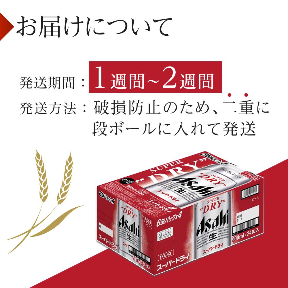 【ふるさと納税】ビール　アサヒ　スーパードライ　500ml　24本 | ふるさと ビール アサヒビール 缶ビール 500 24缶 アサヒスーパードライ ふるさと納税 ビール 酒 愛知 名古屋 おすすめ 送料無料 ふるさと納税ビール サムネイル3