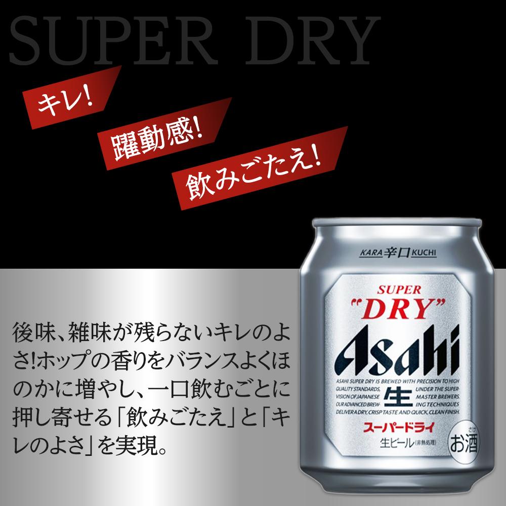 【ふるさと納税】ビール アサヒ スーパードライ 250ml 24本 2ケース 　 | ふるさと ビール アサヒビール 缶ビール 250 24缶 ケース アサヒスーパードライ ふるさと納税 ビール酒 愛知 名古屋 おすすめ 送料無料 ふるさと納税ビール サムネイル2