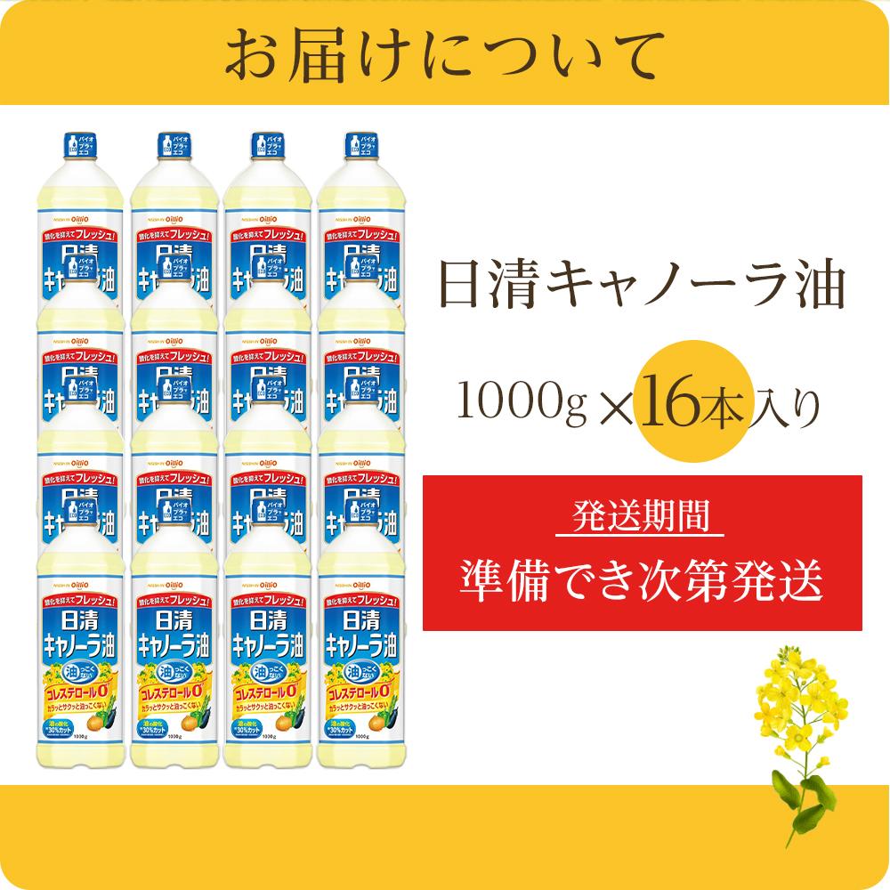 【ふるさと納税】日清 キャノーラ油 16kg ( 1,000g × 16本 ) | 油 あぶら 食用油 おすすめ 愛知 名古屋 ふるさと納税 油 ふるさと 送料無料 調理 料理 サムネイル3