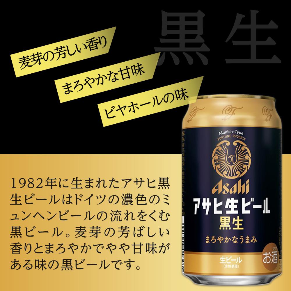 【ふるさと納税】【ハーフ＆ハーフセット】アサヒ　マルエフ　350ml×12缶＆黒生　350ml×12缶 サムネイル2