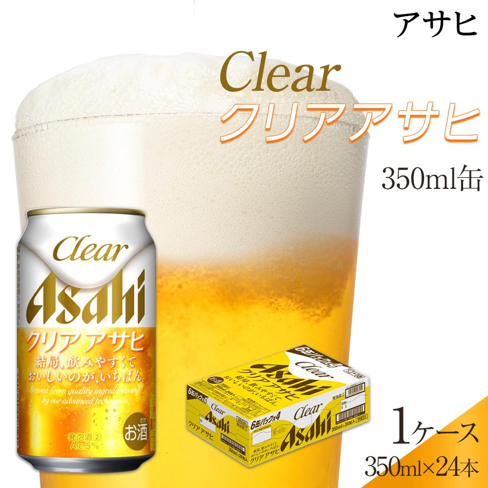 アサヒ　クリアアサヒ　350ml　24本