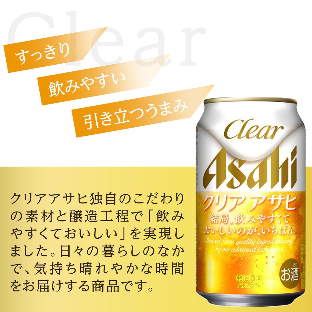 【ふるさと納税】アサヒ　クリアアサヒ　350ml　24本　 サムネイル2