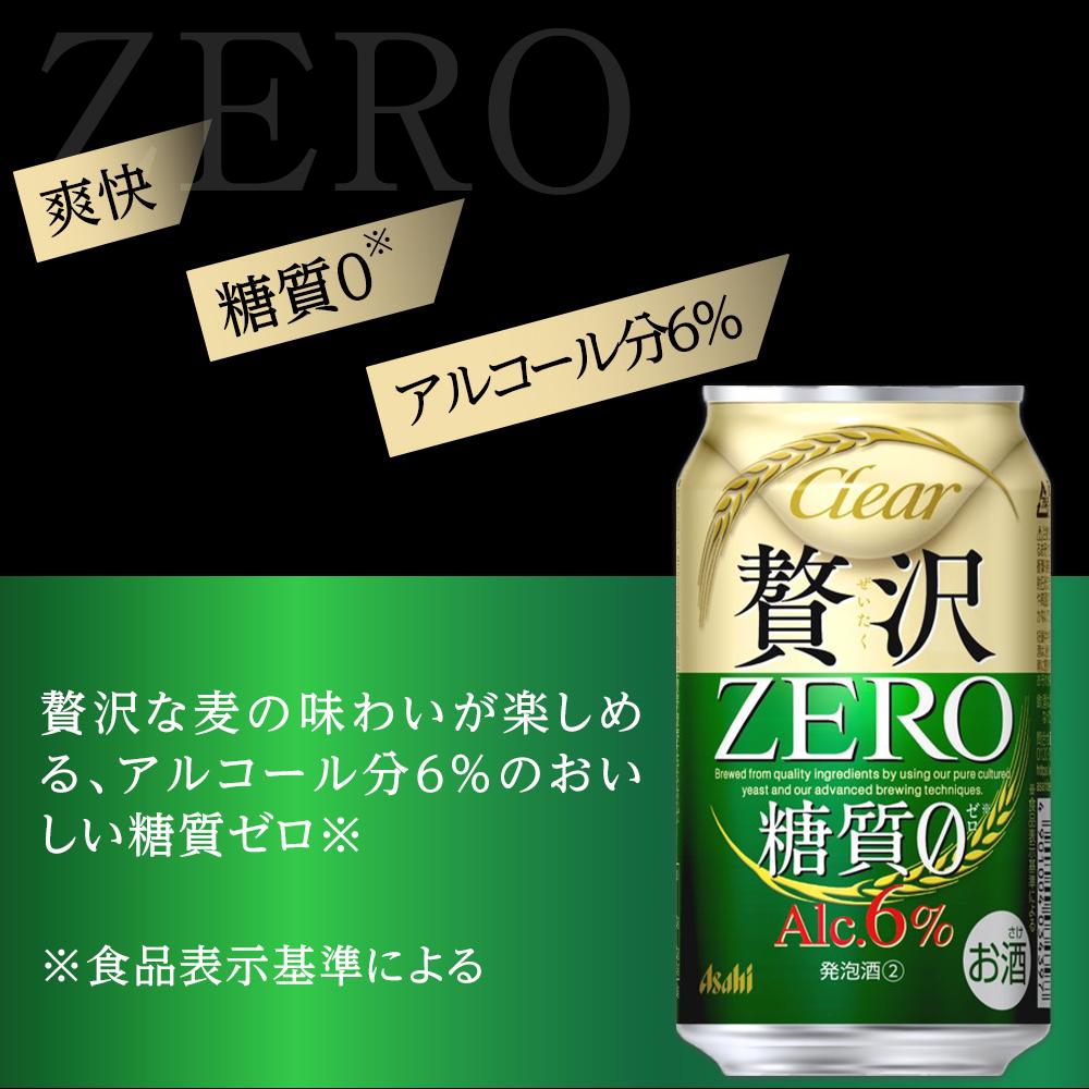 【ふるさと納税】ビール　アサヒ　贅沢ゼロ　350ml　24本　2ケース サムネイル2