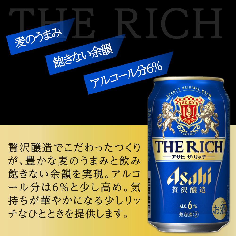 【ふるさと納税】ビール　アサヒ　アサヒザ・リッチ　350ml　24本 　 | ふるさと ビール アサヒビール 缶ビール 350 24缶 ふるさと納税 ビール 酒 愛知 名古屋 人気 おすすめ 送料無料 ふるさと納税ビール サムネイル2