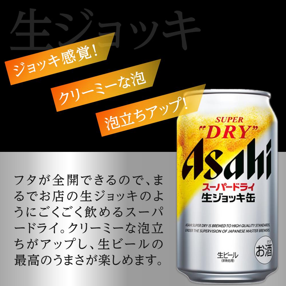 【ふるさと納税】ビール　アサヒ　スーパードライ　生ジョッキ缶　340ml　24本 | ビール アサヒビール 生ジョッキ ジョッキ 缶ビール 340 24缶 1ケース アサヒスーパードライ お酒 サムネイル2