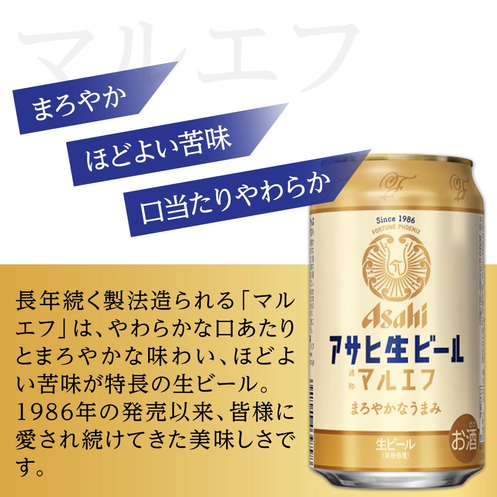 【ふるさと納税】ビール　アサヒ　生ビール　マルエフ　350ml　24本 | 生ビール アサヒ缶ビール お酒 人気 愛知 名古屋 送料無料 ふるさと納税 ビール サムネイル2