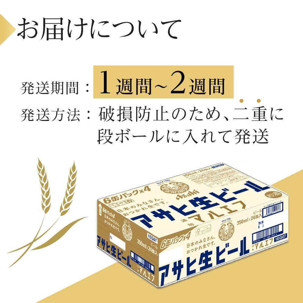 【ふるさと納税】ビール　アサヒ　生ビール　マルエフ　350ml　24本 | 生ビール アサヒ缶ビール お酒 人気 愛知 名古屋 送料無料 ふるさと納税 ビール サムネイル3