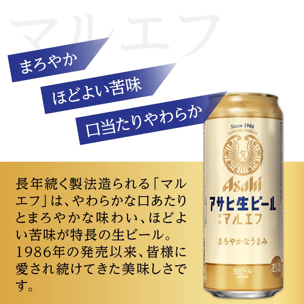 【ふるさと納税】ビール　アサヒ　生ビール　マルエフ　500ml　24本 サムネイル2