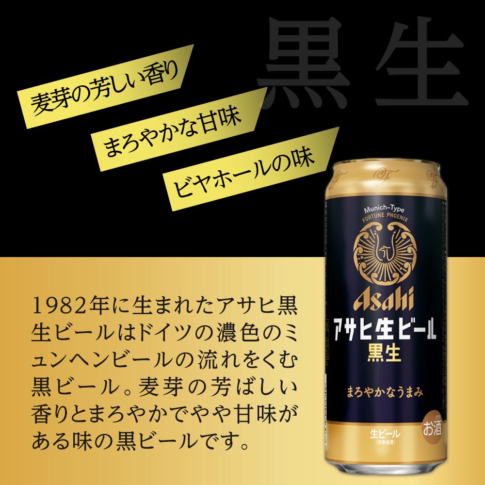 【ふるさと納税】ビール　アサヒ　黒生　生ビール　500ml　24本 　 | ふるさと ビール アサヒビール 缶ビール 500 24缶 1ケース ふるさと納税 ビール 黒ビール 酒 愛知 名古屋 人気 おすすめ 送料無料 ふるさと納税ビール サムネイル2