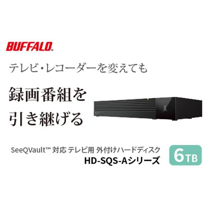BUFFALO/バッファロー SeeQVault対応 3.5インチ 外付けHDD 6TB/HD-SQS6U3-A