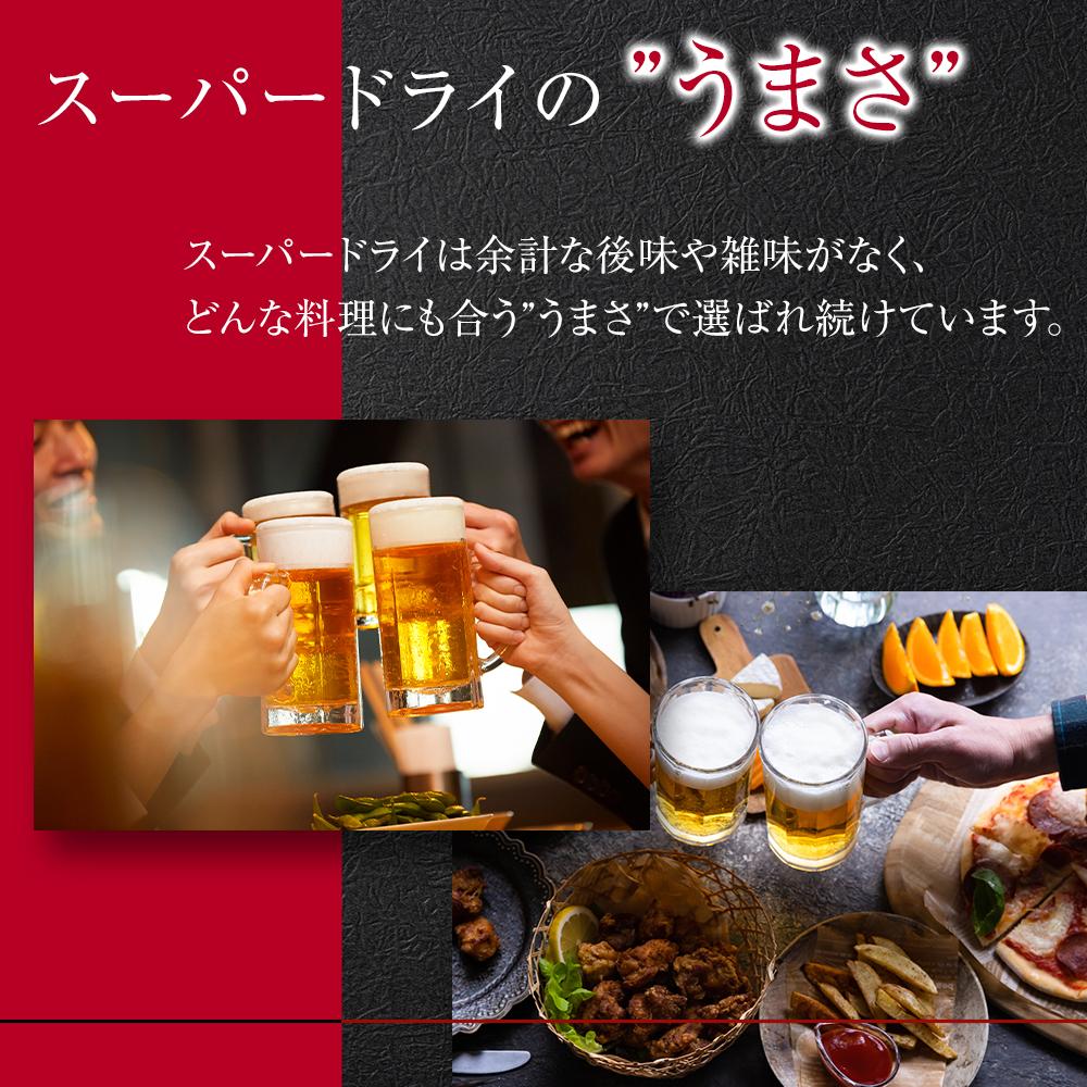 【ふるさと納税】ビール アサヒ スーパードライ 135ml 24本 2ケース 　 | ふるさと ビール アサヒビール 缶ビール 135 24缶 2ケース アサヒスーパードライ ふるさと納税 ビール酒 愛知 名古屋 おすすめ 送料無料 ふるさと納税ビール サムネイル3