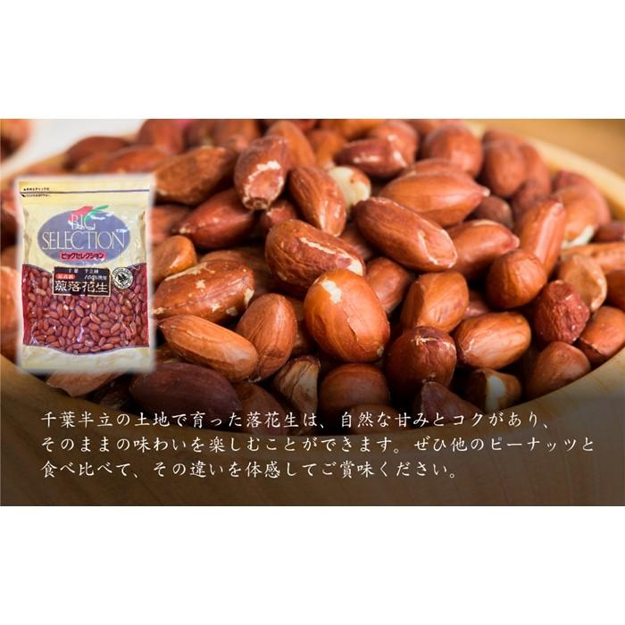 【ふるさと納税】最高級　千葉半立産煎落花生 | ピーナッツ ヨコイピーナッツ 落花生 半立 千葉半立種煎落花生 千葉半立 ギフト ギフトセット ギフト プレゼント人気 バラエティ 贈り物 贈答 手土産 人気 おすすめ 有名 お取り寄せ ふるさと納税 送料無料 ふるさと 名古屋 - 画像2