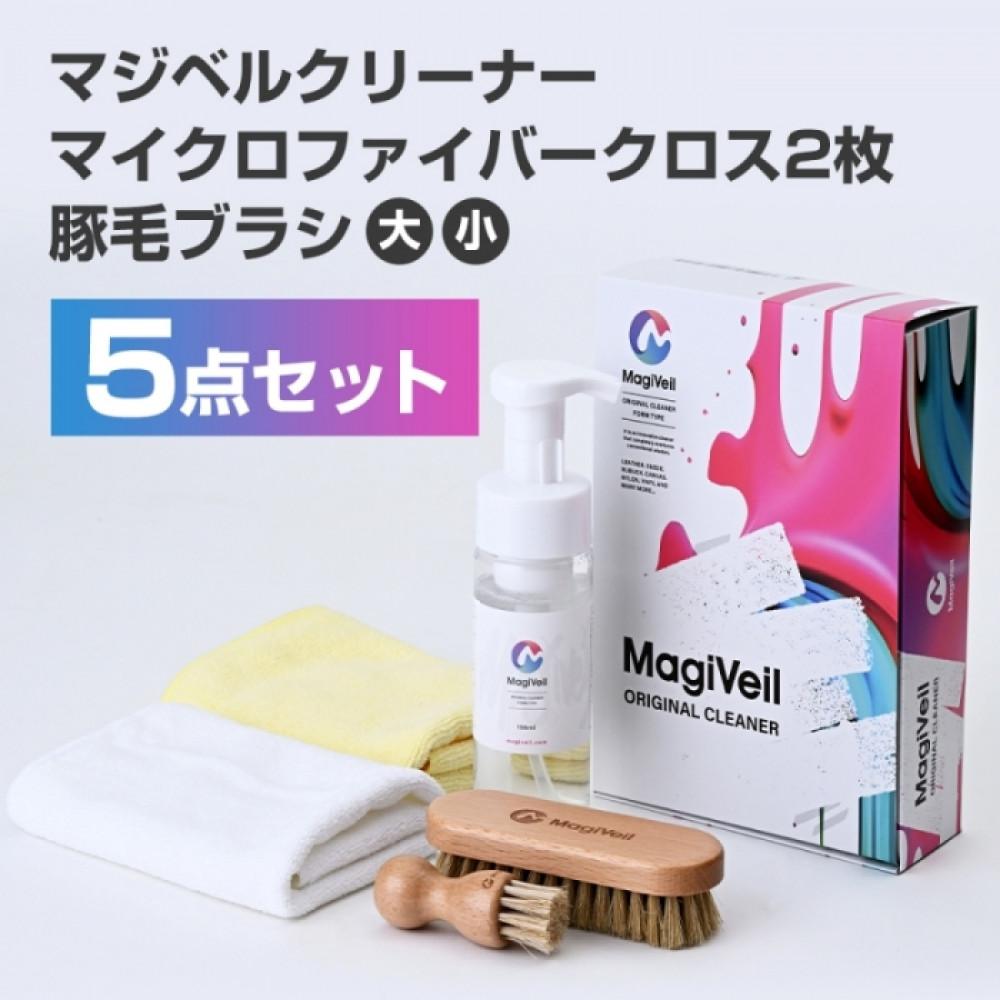 【気になる汚れを落とす】マジベルオリジナルクリーナーセット